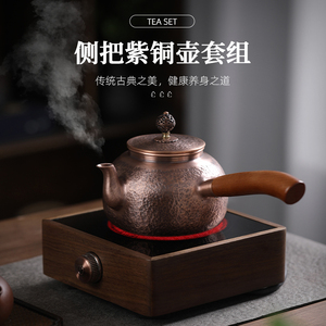 手工锤纹紫铜侧把煮水壶电陶炉家用日式高端铜壶烧水煮茶器泡茶壶