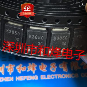 K3850 2SK3850 仓库进口贴片 TO-252 600V 0.7A 满百包邮 实图