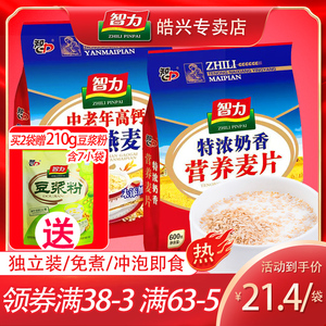 智力特浓奶香营养燕麦片600g中老年高钙麦片谷物早餐代餐加牛奶