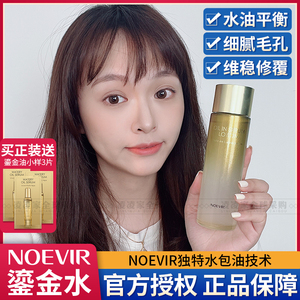 日本NOEVIR诺薇雅鎏金水精华化妆保湿水包油舒缓修护肌肤145ml