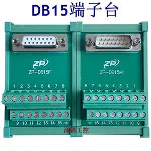 DB15公母座端子台 配1.5米公对母线缆 转接端子板 研华ADAM-3915