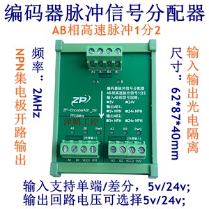 编码器脉冲信号分配器 24v HTL ABZ 相 1分2 3 4路 输出可NPN/PNP