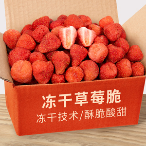 冻干草莓干脆500g大颗整粒烘焙雪花酥边角料酸奶水果干网红小零食