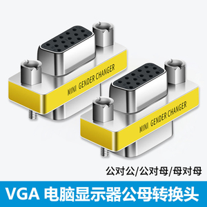vga转接头VGA对接头母对母公对公 显示器延长转换加长接头3排15针