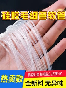硅胶管细管小号硅胶软管毛细管耐高温透明食品级硅橡胶管软胶管套