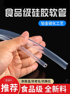 透明软管硅胶管食品级硅橡胶软管无异味耐高温塑料软胶管饮水管子