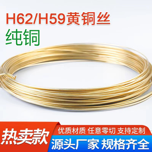 H62黄铜丝铜线导电细圆丝DIY铜丝纯铜实心黄铜棒0.5/0.8/1/2/3/mm