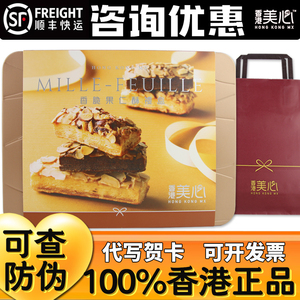 香港美心香脆果仁酥糕点礼盒港式巧克力曲奇杏仁条榛子多口味年货