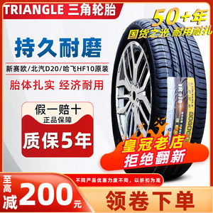 三角轮胎 175/65R14 82H TR928适配北汽D20哈飞开瑞优优新赛欧CM8