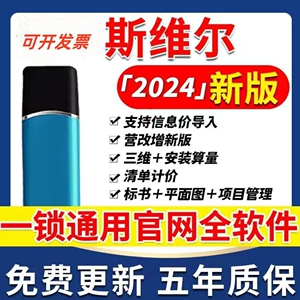 2023清华斯维尔节能设计软件斯维尔清单计价加密狗锁绿建节能CAD