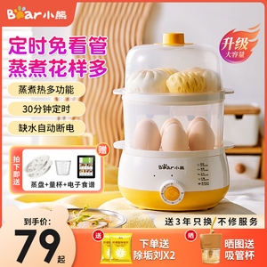 小熊煮蛋器自动断电双层蒸蛋器定时家用小型迷你鸡蛋羹神器早餐机
