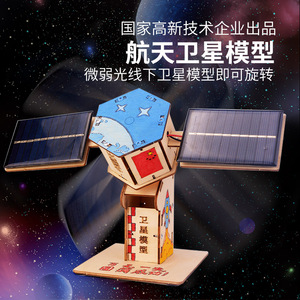 航天科技制作发明模型手工diy材料太阳能卫星套装六一儿童节礼物
