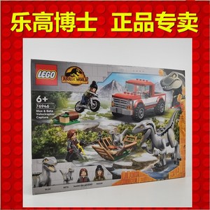 LEGO乐高侏罗纪世界76946捕捉迅猛龙布鲁和贝塔拼搭积木玩具礼物