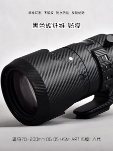 适用于适马70-200f2.8小黑五代佳能口保护膜适马70-200保护膜贴纸