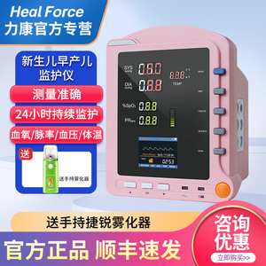 力康多参数监护仪婴儿血氧仪家用测血压血氧体温脉率心率监护仪