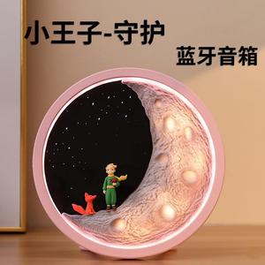 小王子小夜灯蓝牙音响音箱月球床头卧室睡眠台灯氛围星空生日礼物