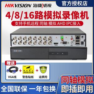 海康威视DS-7816HGH-K1监控4/8/16路模拟高清硬盘录像机手机远程