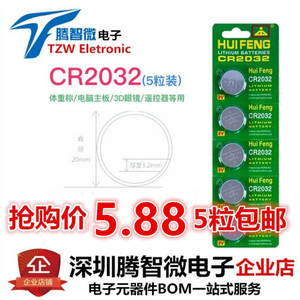 5粒包邮CR2032纽扣电池3V 台式笔记本电池电子秤汽车钥匙CR2302