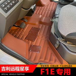 吉利远程锋锐星享F1E专用全包围脚垫F1单排新能源厢货车前排配件