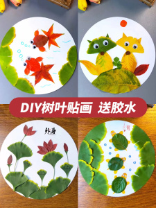 儿童树叶贴画学生幼儿园压花手工diy材料包真花创意秋天植物标本