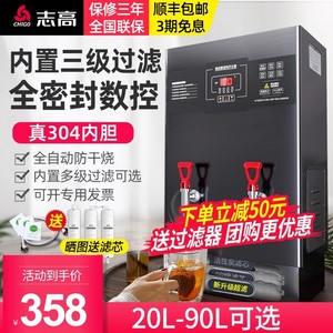 志高开水器商用饮水机小型电热水器大容量烧水器全自动工业开水机