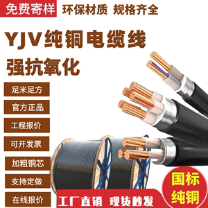 yjv电缆国标铜芯10/16/35/50/95/120/185平方2三相4四线3/5芯电线