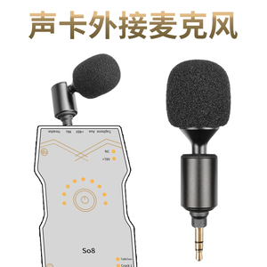 声卡外接麦克风适用客所思FX5直播ickb SO8主播户外迷你小话筒MIC