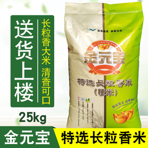 新米金元宝特选长粒香米25kg公斤东北大米50斤装食堂单位采用米