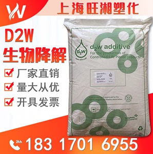 生物降解母粒英国d2w93389 93190 1%添加比例pp/pe吹膜降解塑料袋