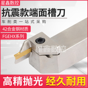 端面槽刀FGEHX16/20/25-2-3-4优质抗震合金短切断面端面切槽刀杆
