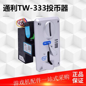 娃娃机投币数码故障显示夹公仔礼品游戏机夹币比较式TW-133投币器