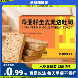 全麦面包无边吐司三明治无糖精0低脂肪卡减热量代早餐零食品整箱