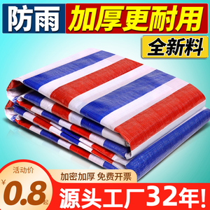 单膜彩条布防雨布红白蓝编织布工程围挡塑料遮阳布三色布8米6米宽