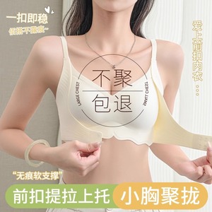 前扣无痕内衣女小胸聚拢显大收副乳防下垂胸罩学生少女无钢圈文胸