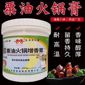 粟油增香膏火锅底料串串香小吃增香料云南大料酱卤香膏小炒干锅酱