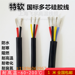 特软耐高低温硅胶线2/3/4芯0.3/0.5/1/1.5/2.5/4/6平方护套电缆线