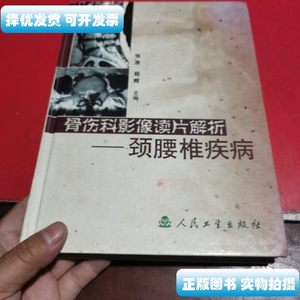 保正骨伤科影像读片解析：颈腰椎疾病