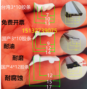 数控机床导轨钣金防护罩盖板白色胶条加工中心国标台湾密封条3*10