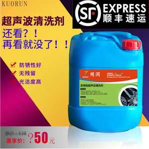 超声波清洗剂 工业清洗剂 防锈型 洗涤剂 重油污 工业金属