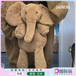 日本SIONOIS软萌大象玩偶儿童陪睡娃娃毛绒玩具小象安抚公仔抱枕