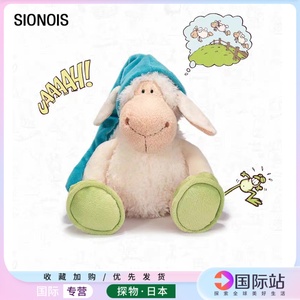 日本SIONOIS睡帽羊公仔瞌睡小羊玩偶儿童毛绒玩具女生睡觉抱枕萌