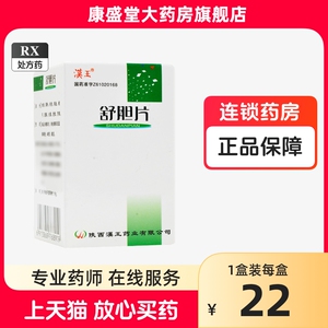 汉王（药品） 舒胆片 1.15g*60片/盒