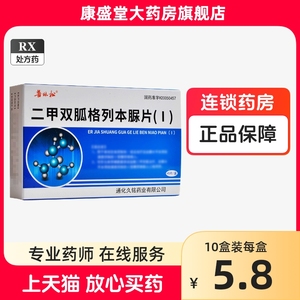 普林松 唐柯柠 二甲双胍格列本脲片(I) 45片/盒