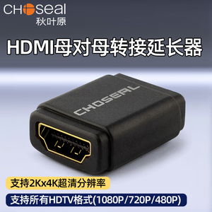 秋叶原HDMI母对母转接头高清线延长器直通头HDMI线双母对接头Q338