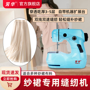 芳华211家用电动缝纫机 能缝补纱裙的迷你小型吃厚微型新款缝纫机