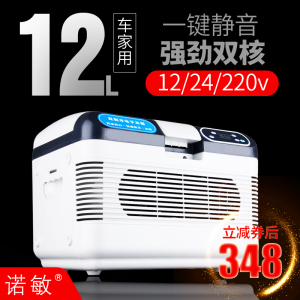 诺敏12L车载小冰箱迷你小型家用车用车载制冷汽车12v24车家两用