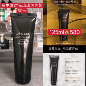 资`生堂 时光琉璃洁面 50ml 嫩滑焕亮 提升后续护肤效果 泡沫丰盈