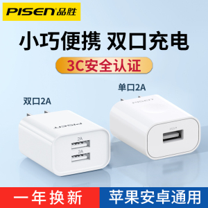 品胜5v1a充电头多双口usb插头适用苹果华为手机5W充电器安卓手环10w通用2a蓝牙耳机手表慢充小功率智能电子锁