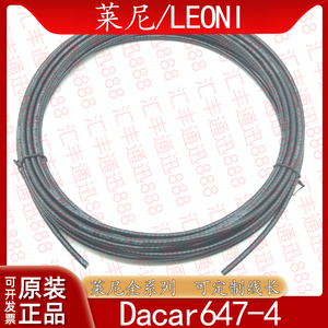 德国莱尼LEONI Dacar647 647-4车载5G千兆以太网双绞线镀锡屏蔽线