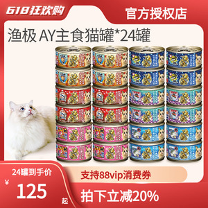 日本AkikA渔极无谷猫罐AY24罐 主食猫罐头猫咪湿粮80g*24罐